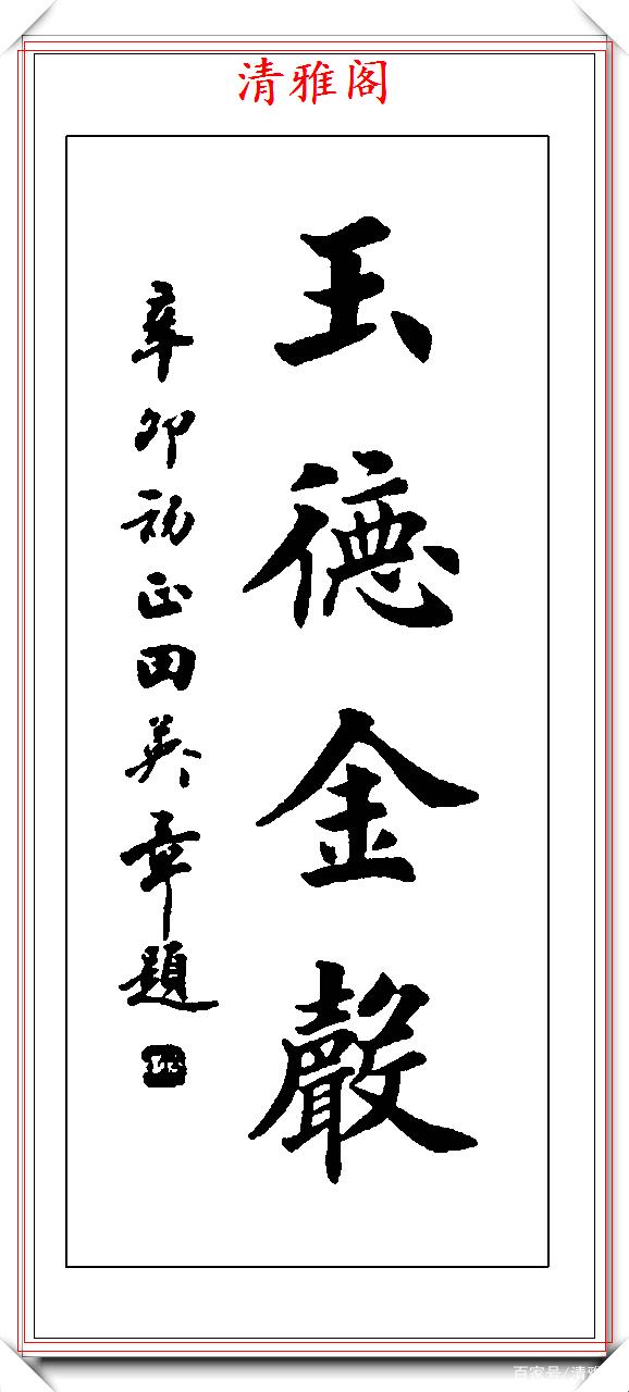 适合摆在家里的字竖(什么字适合挂在家里客厅)