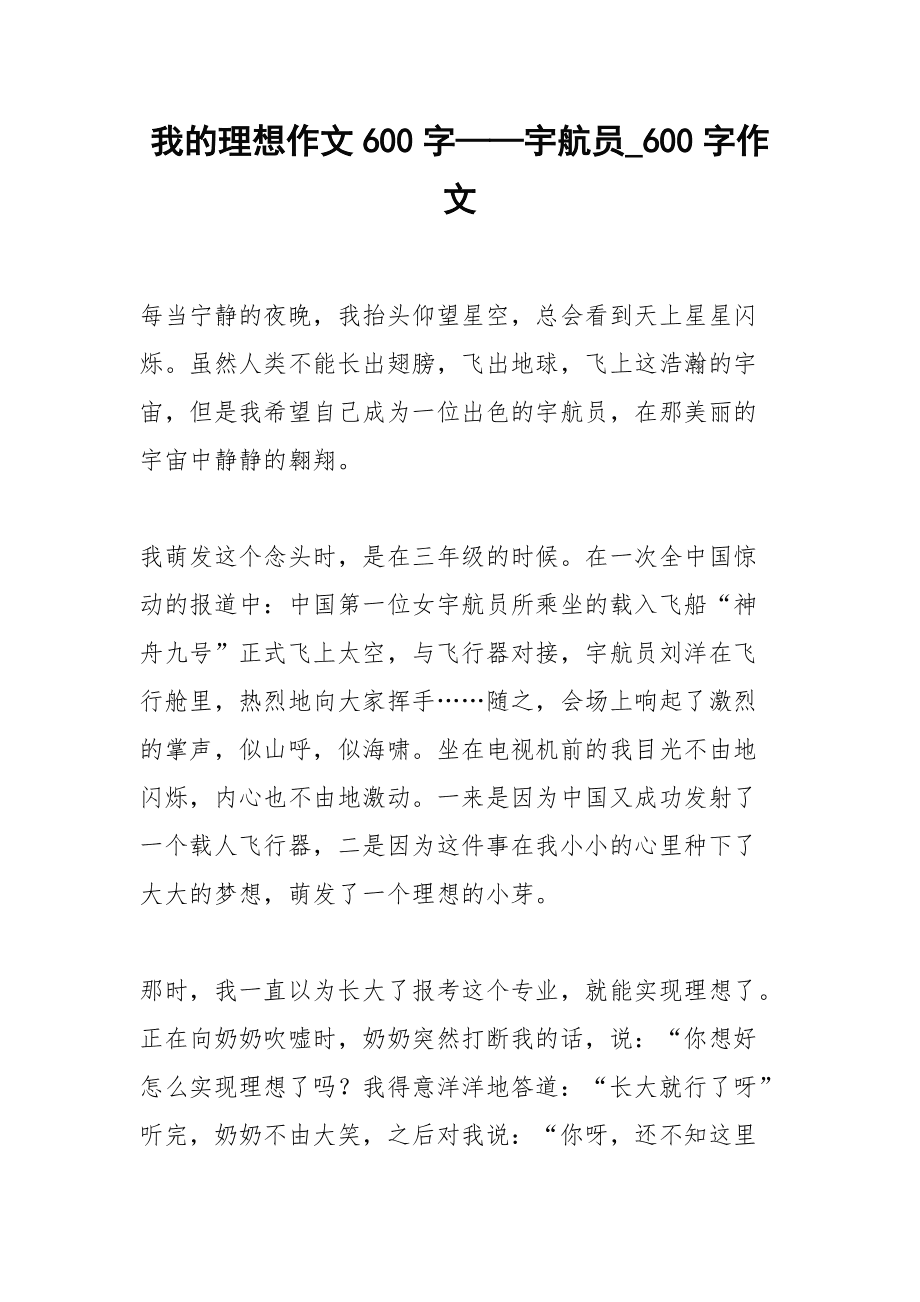 我的理想黑客作文(我的理想黑客作文英语)