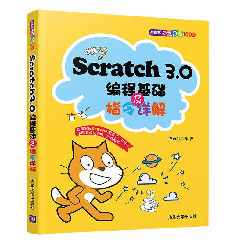 scratch少儿编程课程介绍(scratch少儿编程课程介绍视频)