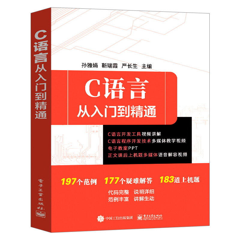 c语言入门自学书籍(c语言入门自学书籍txt)