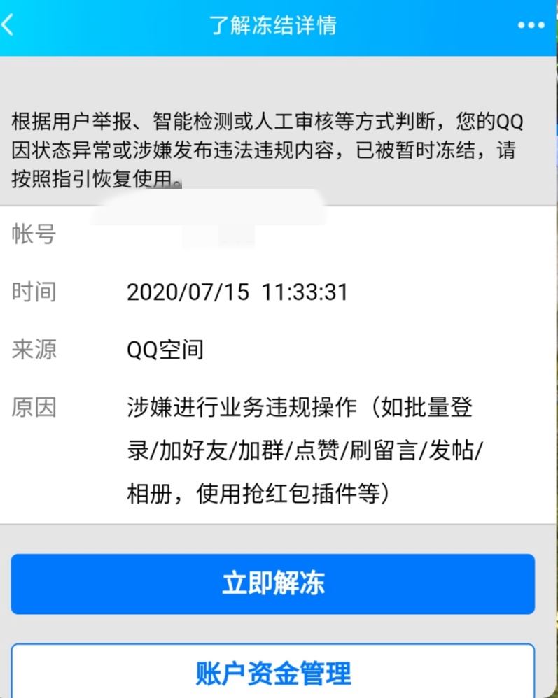 强制封QQ号网站(账号强制解封网站)