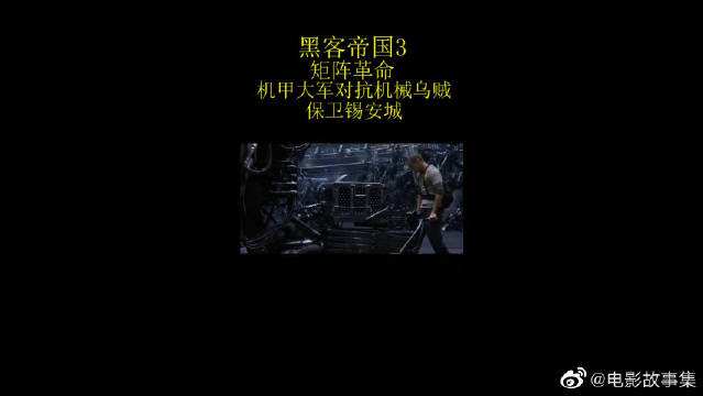 黑客帝国为什么要攻击锡安(黑客帝国中锡安为什么毁灭了6次)