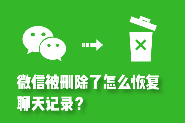 查找微信聊天记录软件(什么软件可以查找微信聊天记录)