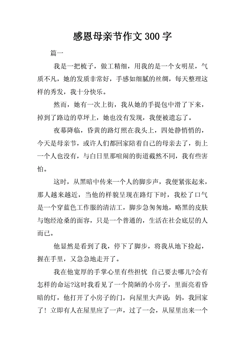 作文素材摘抄300字左右(作文素材摘抄300字左右初中)