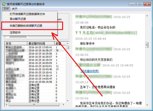 怎样查询别人的微信聊天记录信息(怎样查询别人的微信聊天记录信息详情)