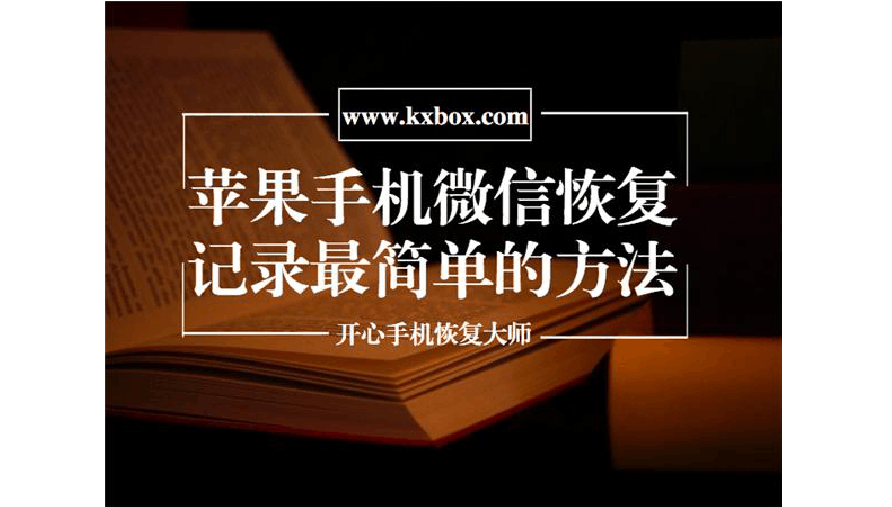 微信远程看聊天记录苹果手机(微信远程看聊天记录苹果手机能看到吗)