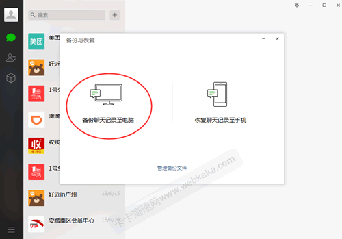 微信如何下载聊天记录(微信如何下载聊天记录打印)