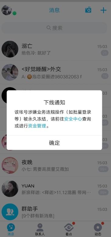 怎样判断对方封号(怎么知道对方是否封号)