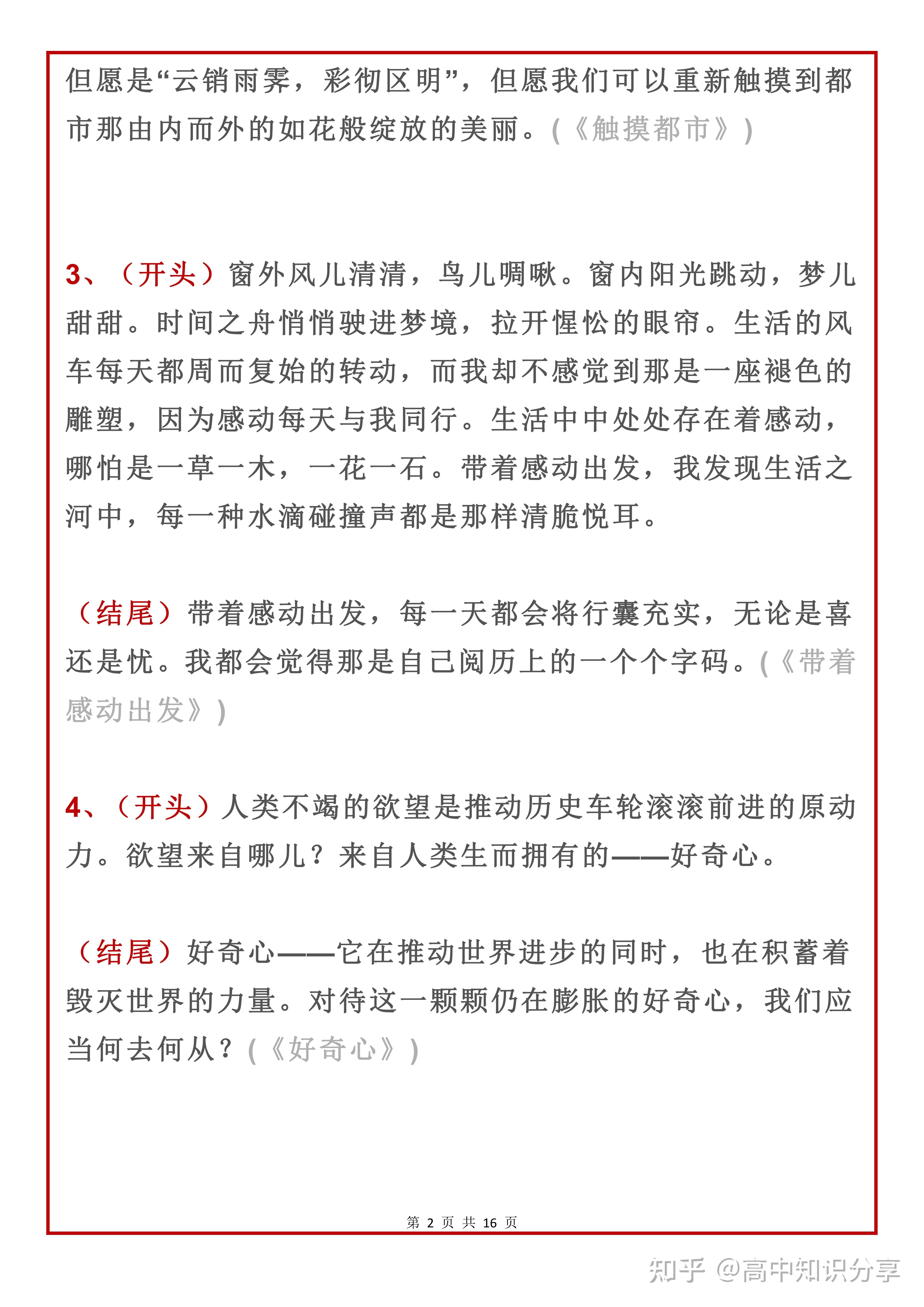 高中语文作文万能素材(高中语文作文万能素材2021)