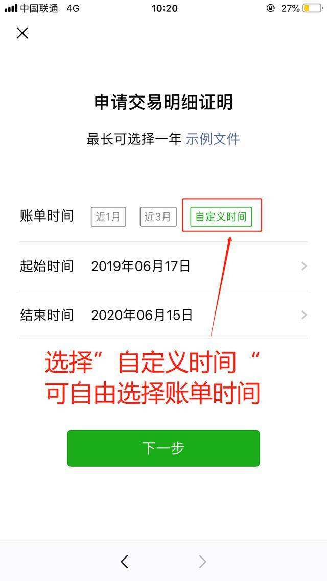 微信转账截图生成器app(微信转账截图生成器免费版无水印)