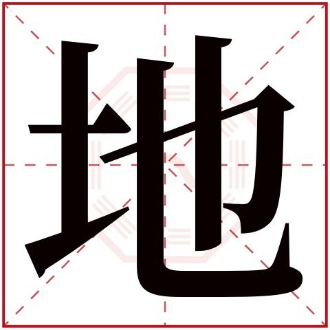 门口地面适合写什么字(门口地面适合写什么字好)