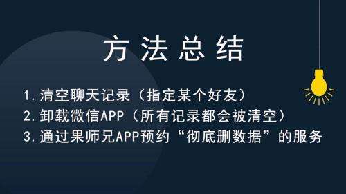 怎么彻底删除微信聊天记录(oppo手机怎么彻底删除微信聊天记录)