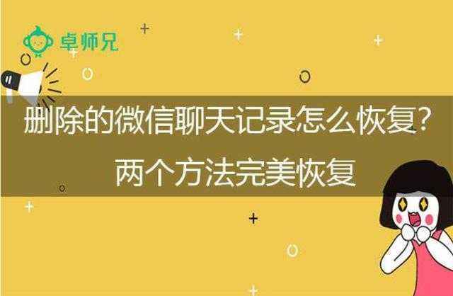 怎么查看微信删掉的聊天记录(怎么查看微信删掉的聊天记录内容)