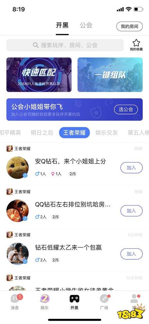 开黑用什么软件(有什么软件游戏开黑的)