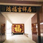 大门口门头字写什么词好(大门口门头字写什么词好看)