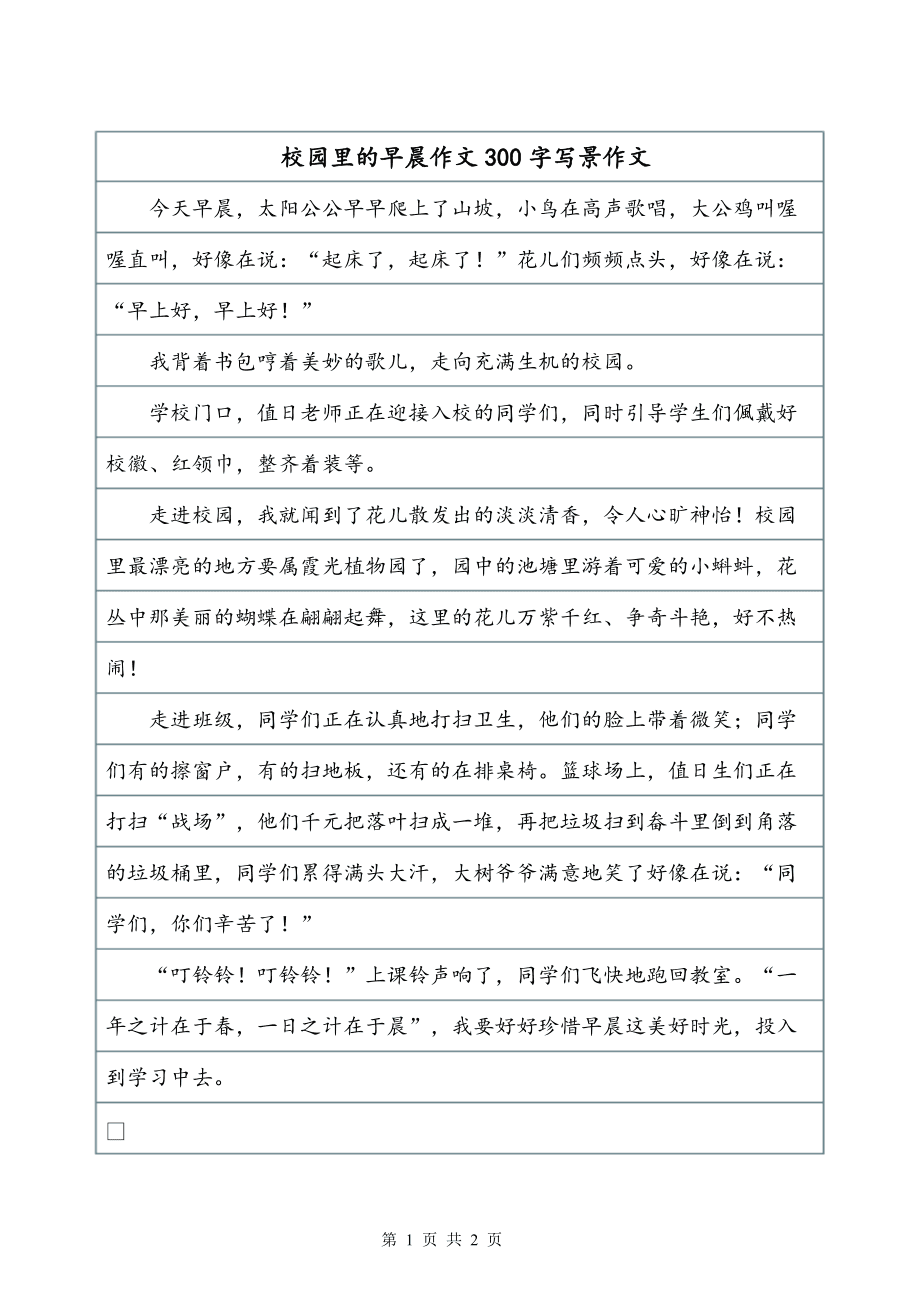 300字作文素材摘抄(300字作文素材摘抄有题目)