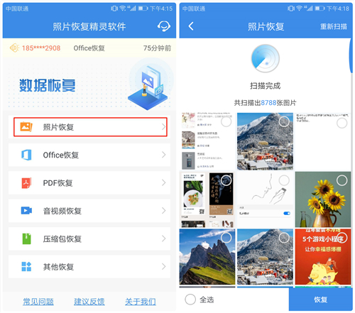 删除照片恢复免费版(删除照片恢复免费版OPPO)