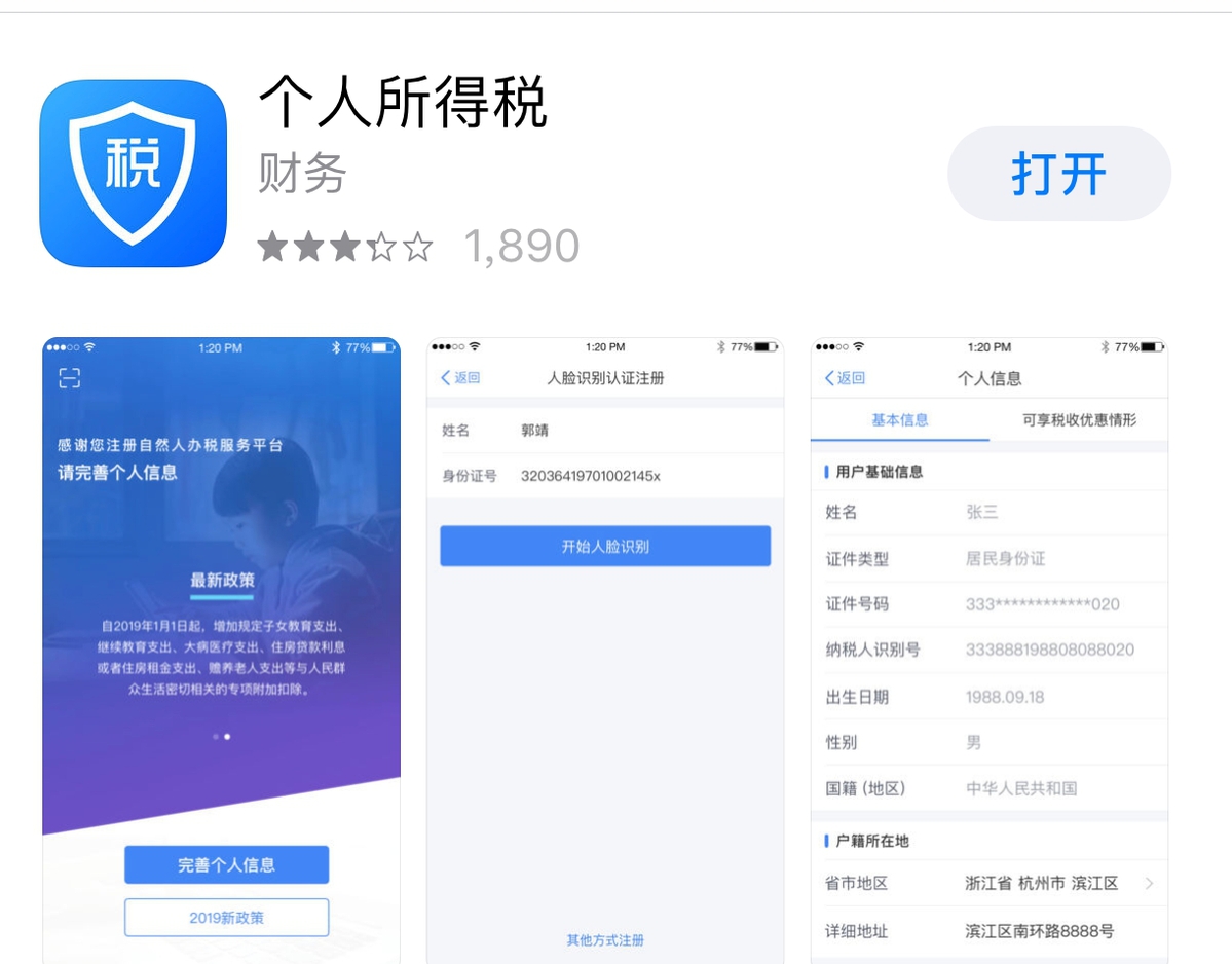 下载个人所得税app(下载个人所得税app2023)