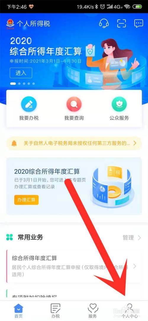 下载个人所得税app(下载个人所得税app2023)