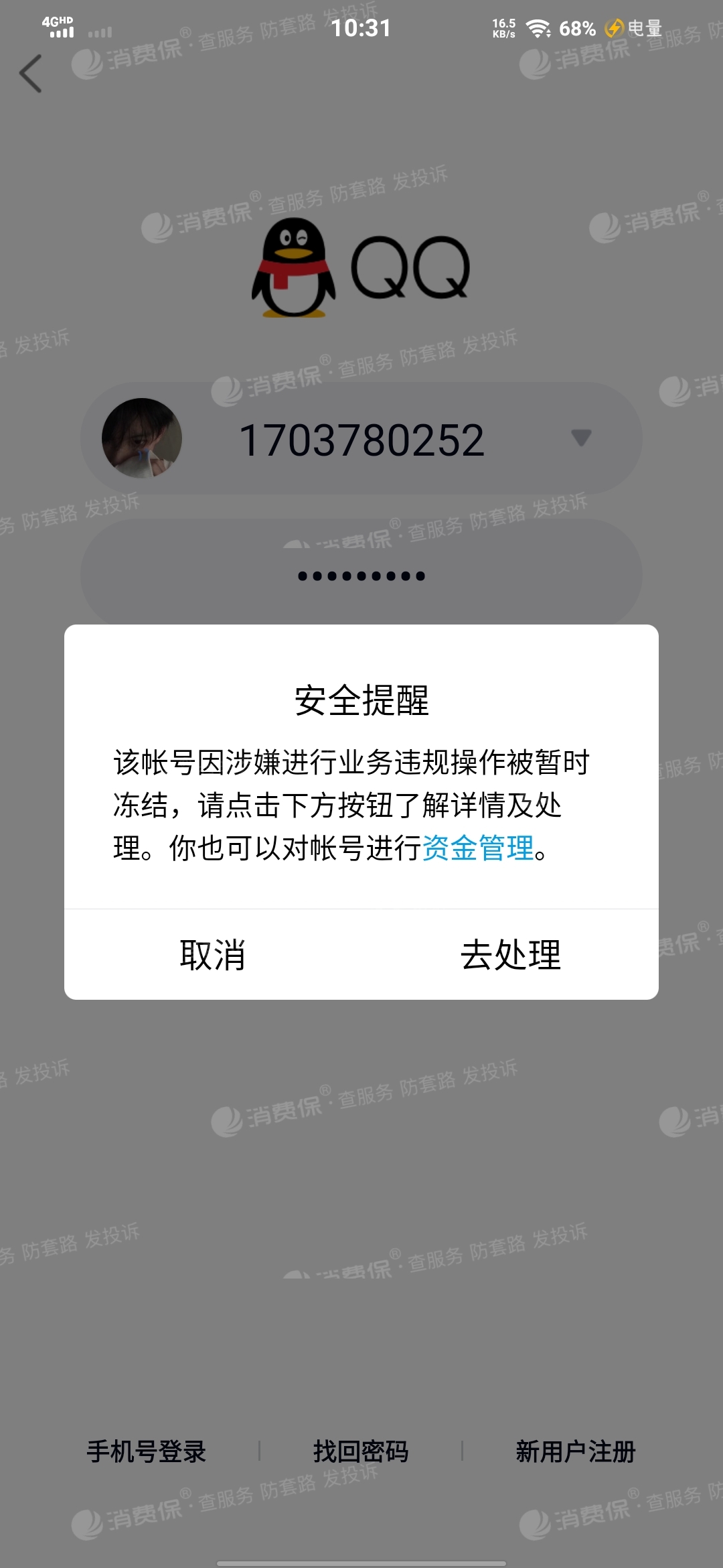 qq辅助解封接单平台(解封接单平台安全可靠)