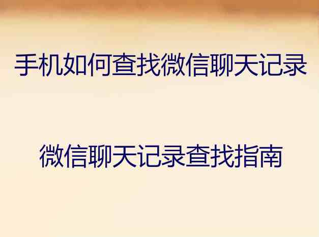 如何随时查看老公的微信聊天记录(如何随时查看老公的微信聊天记录内容)