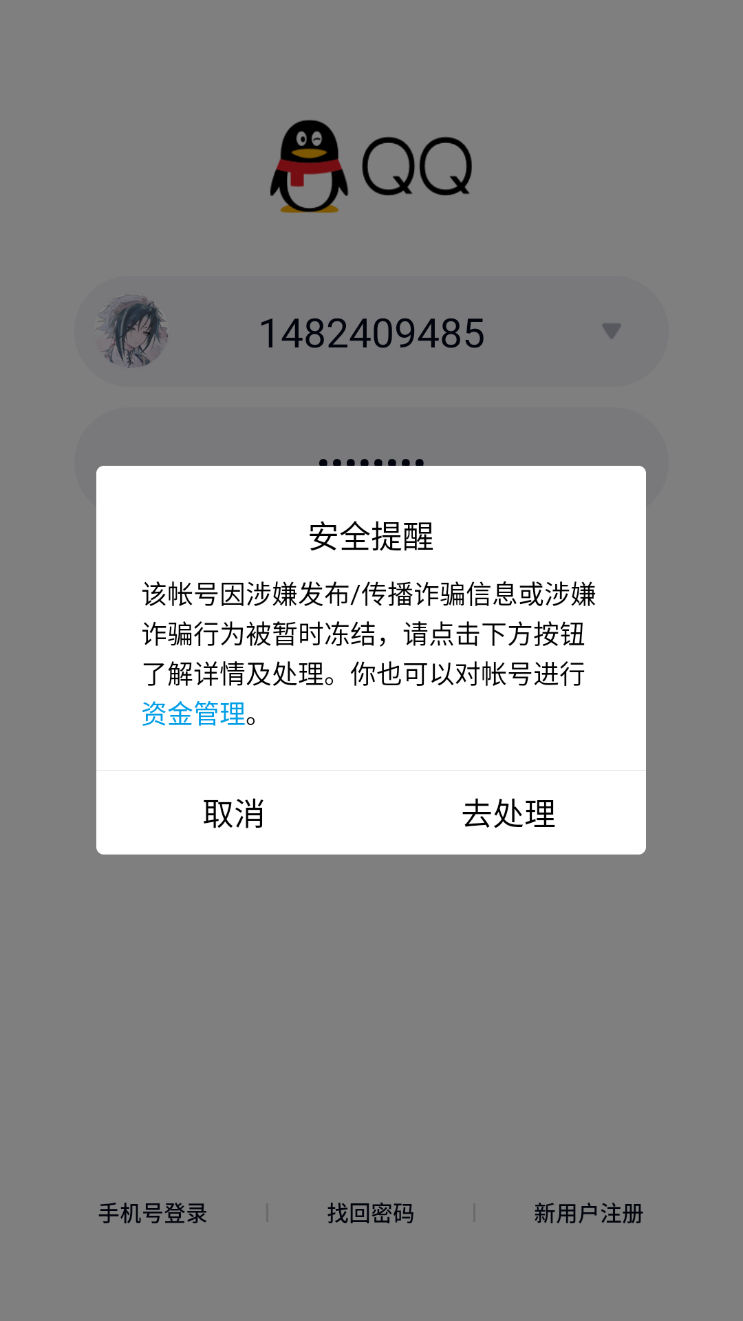 QQ免费封号软件(免费封号软件是真的吗)