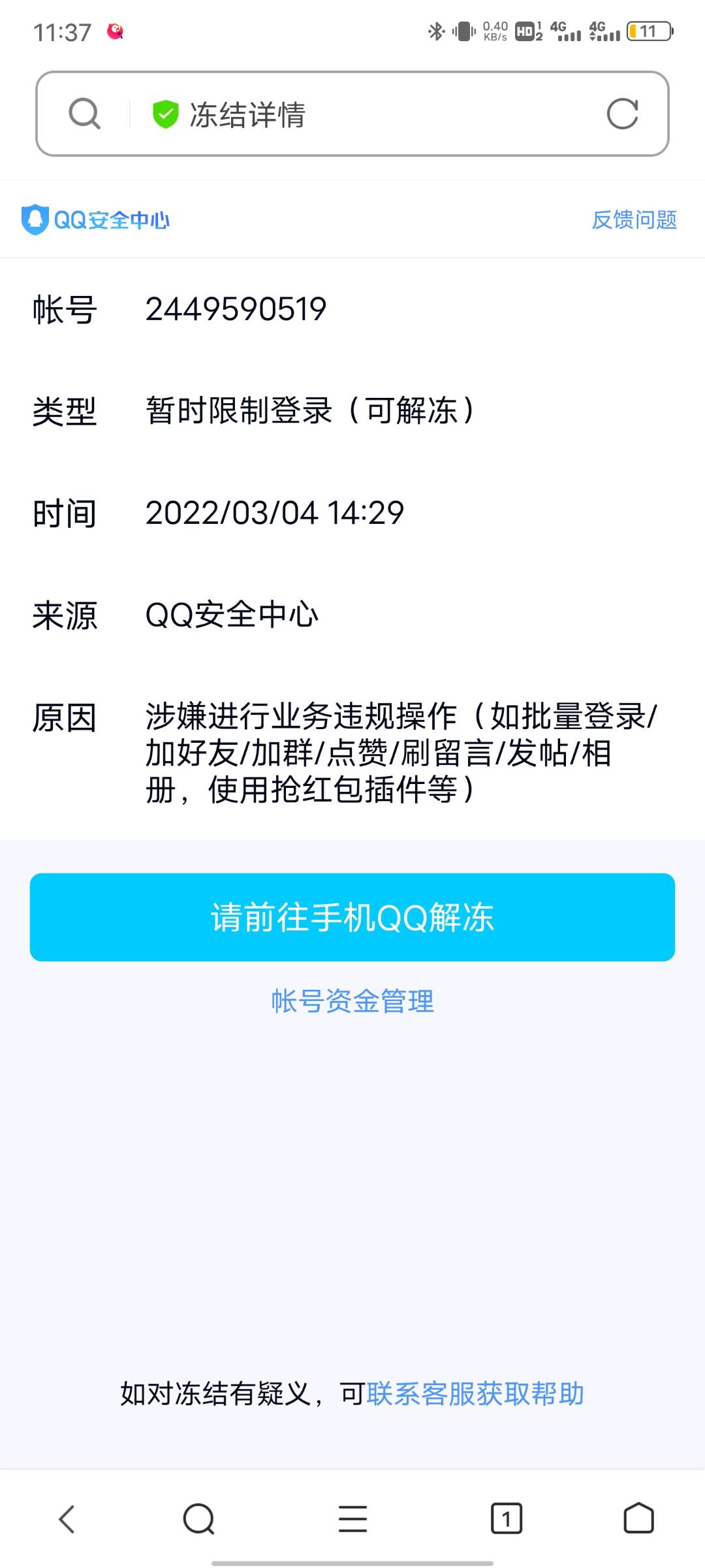 QQ免费封号软件(免费封号软件是真的吗)