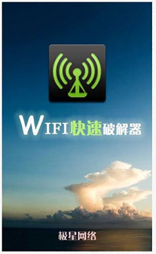 黑客破解WF软件安卓版(黑客wifi破解软件下载)