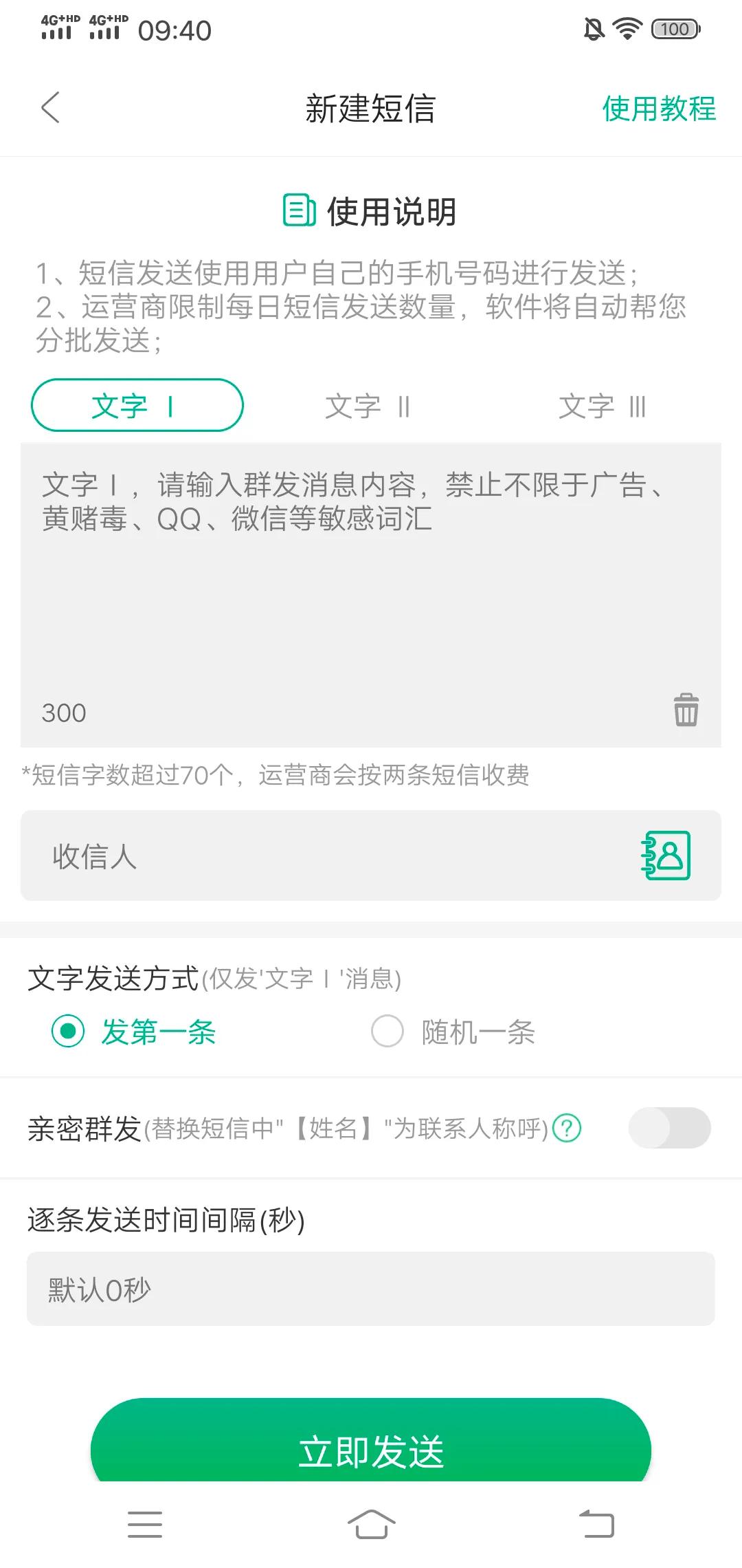 不停发短信的软件(不停发短信的软件免费)