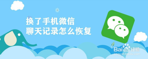 微信换手机了怎么查聊天记录(微信换手机了怎么查聊天记录内容)