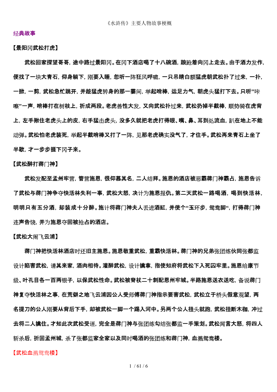 水浒传故事梗概100字(水浒传故事梗概100字内容)