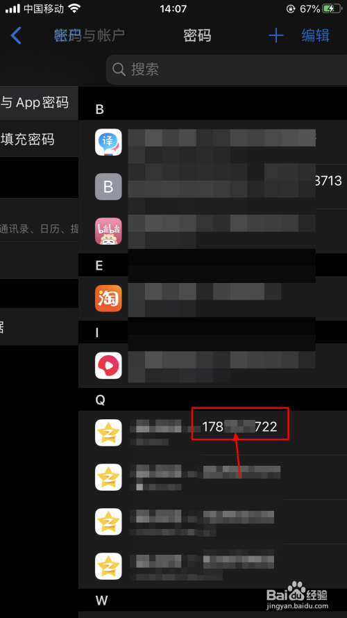 苹果手机qq设密码(iphone 怎么设密码)