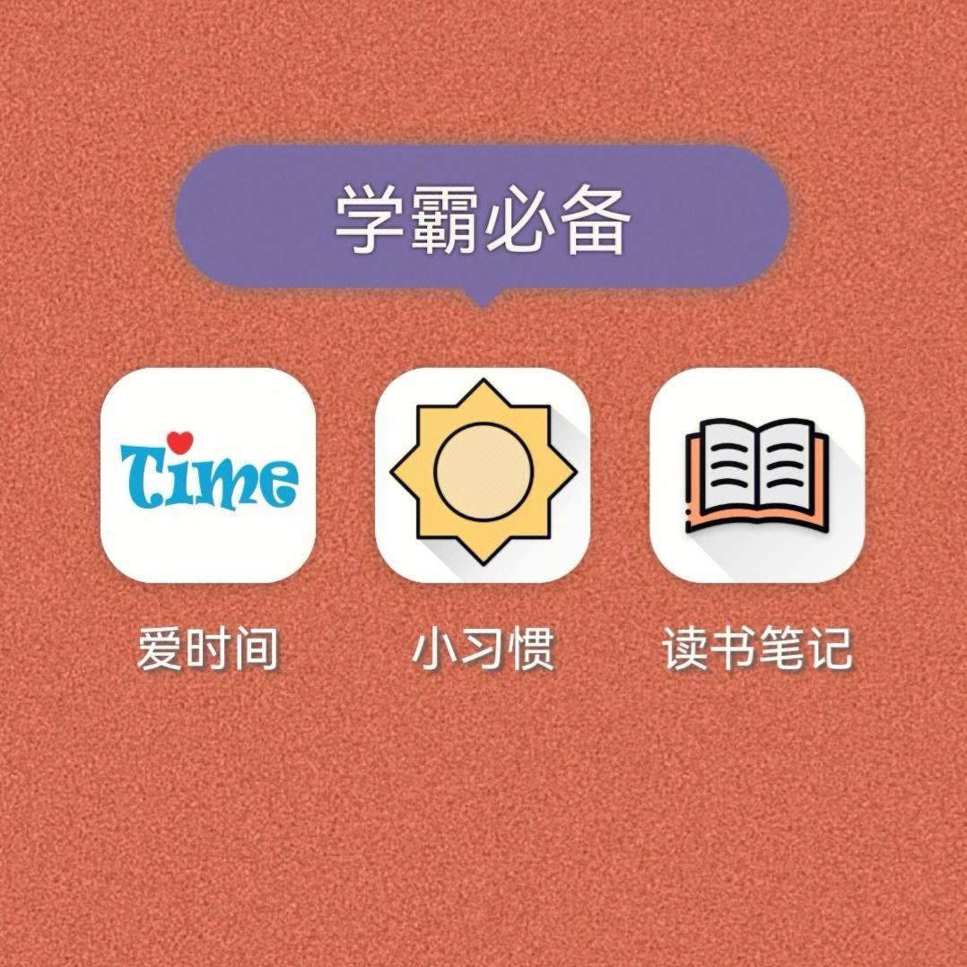 学霸用的软件(理科学霸都在用的app)