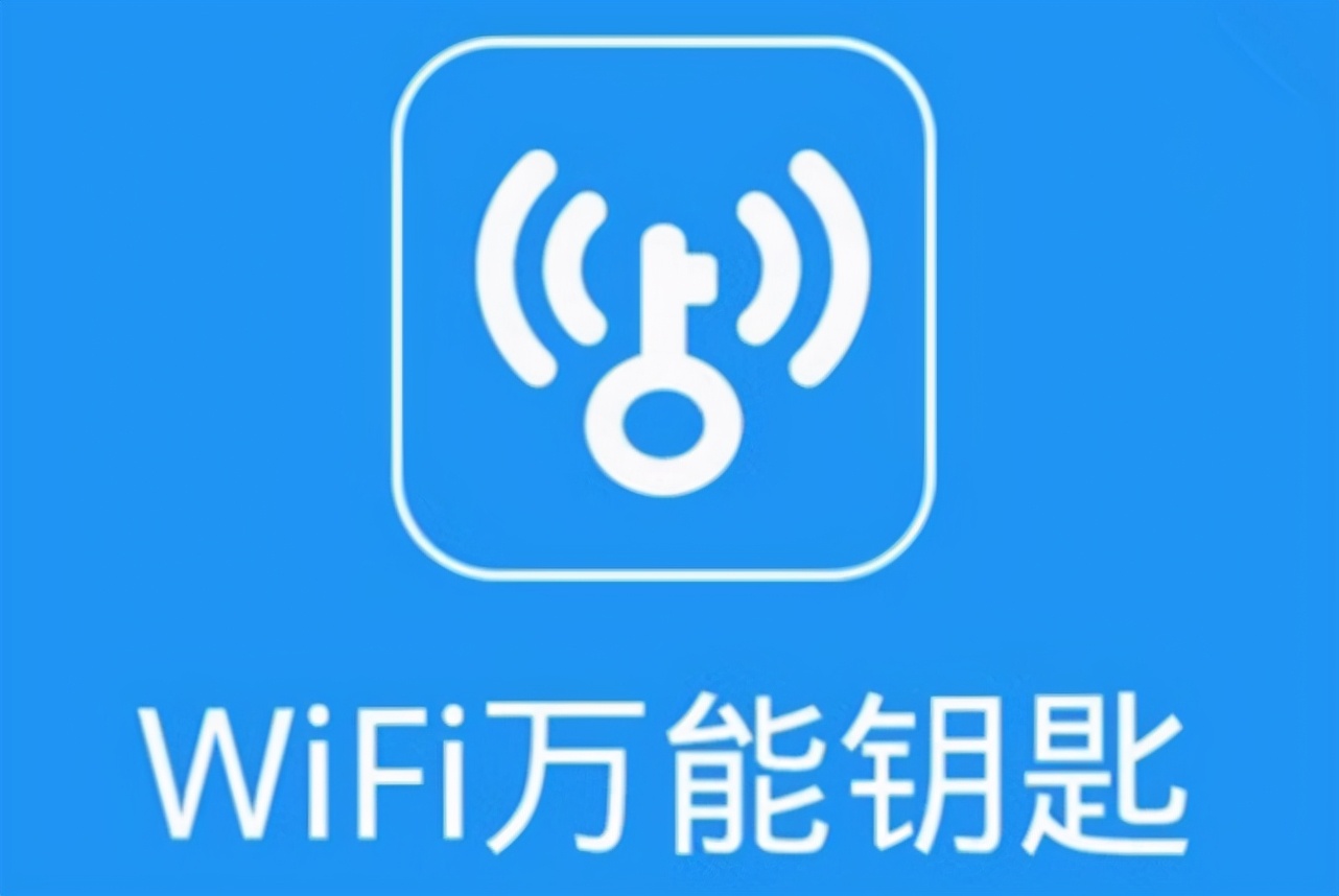 免费wifi万能钥匙下载安装(免费wifi万能钥匙下载安装2022最新版)