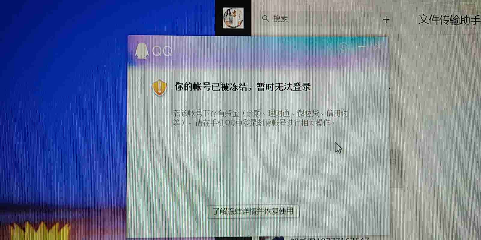 封号qq软件下载(封号软件下载安卓)