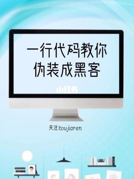 如何找到黑客伪装的程序(如何找到黑客伪装的程序文件)