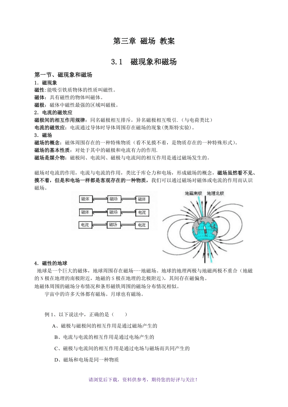 物理3-1知识点总结(物理31知识点总结公式)