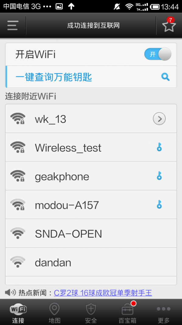 万能钥匙wifi免费下载(wifi万能钥匙电脑版官网下载)