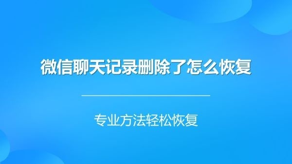 能不能查别人的微信聊天记录(能不能查询别人的微信聊天记录)