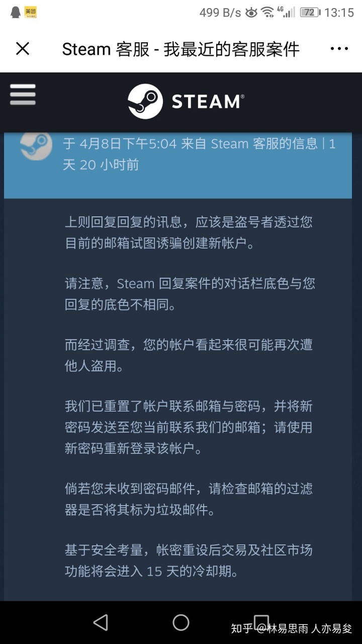 网上说能盗号的是真的吗(网上盗取别人密码是真的吗)