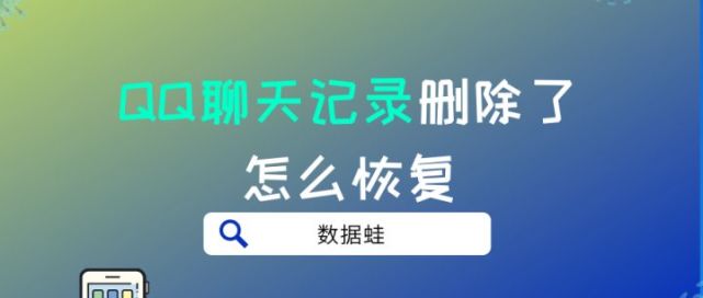 如何查找被删除的qq记录(怎么看被删除的微信聊天记录)