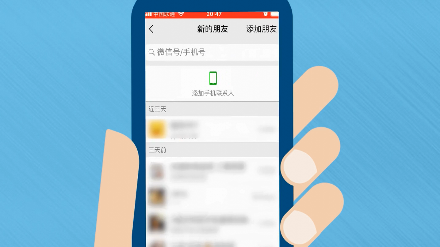 通过手机号加不了微信怎么办(通过手机号怎么加不了微信好友)