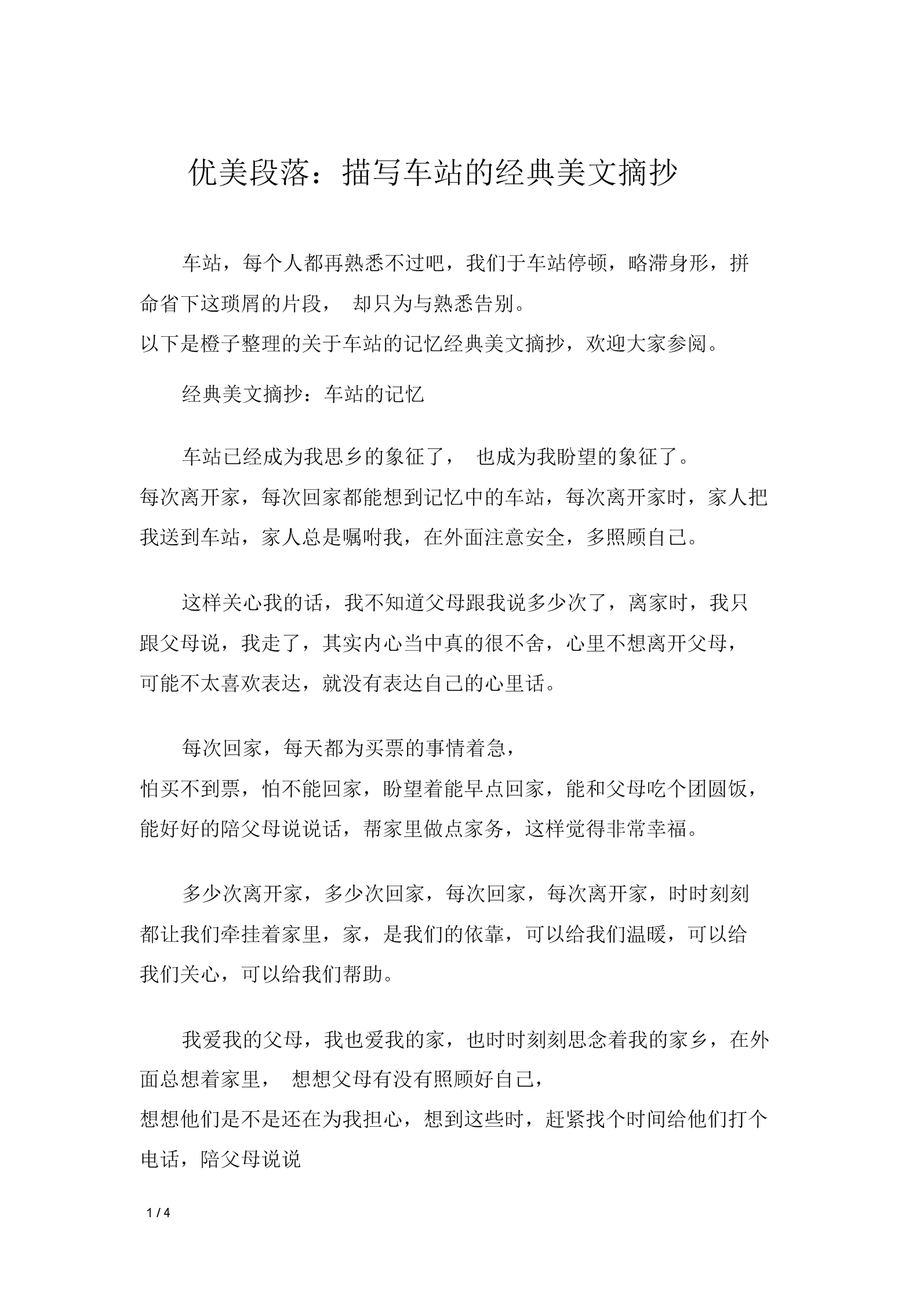 适合初中生摘抄的作文素材(初中优秀作文素材摘抄)