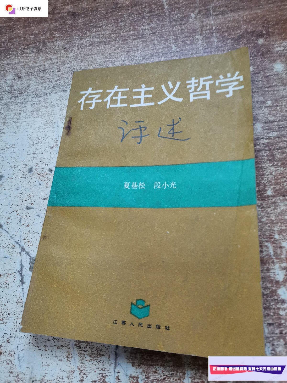 存在主义(存在主义哲学的代表人物)