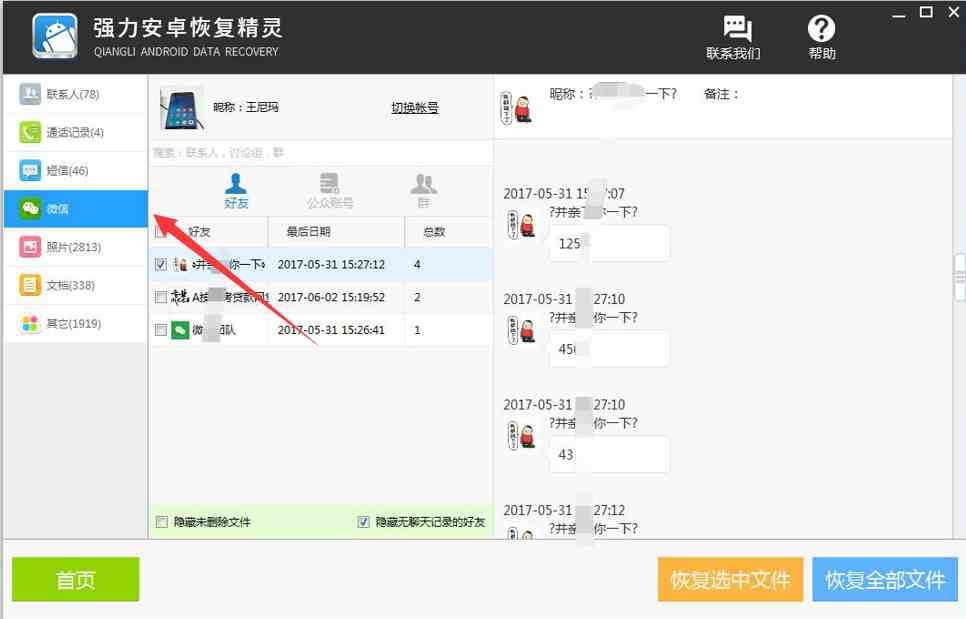 怎样查一年前的微信聊天记录(怎样查一年前的微信聊天记录内容)