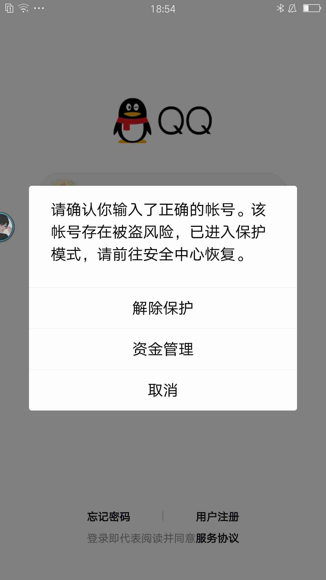 qq被盗了怎么紧急冻结qq账号(被盗了怎么紧急冻结账号和密码)