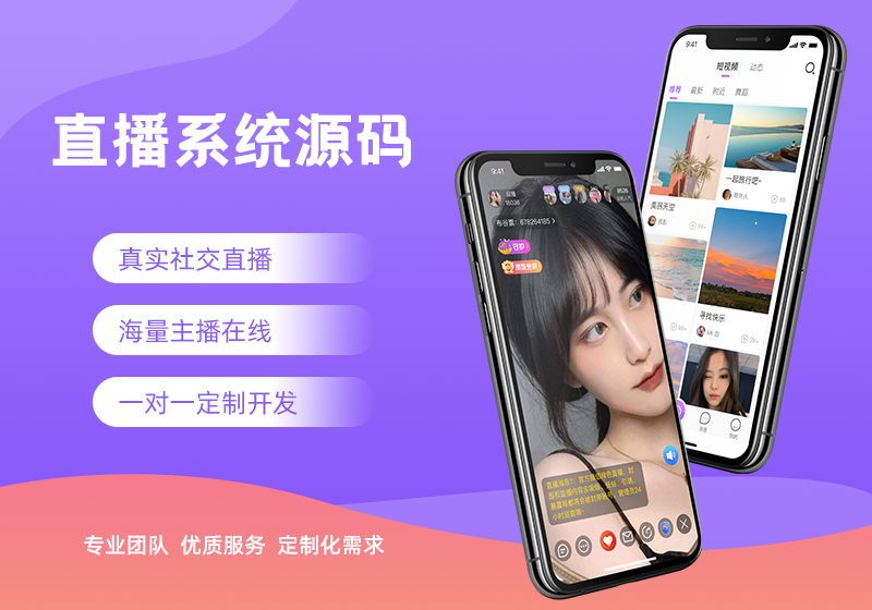 成品app直播源码下载免费(成品app直播源码有什么用)