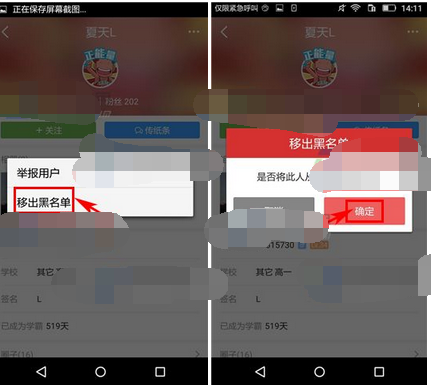 如何黑掉一款app(可以把app拉黑吗)