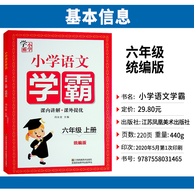 学霸用的14个软件六年级语文(学霸提优大试卷六年级数学)