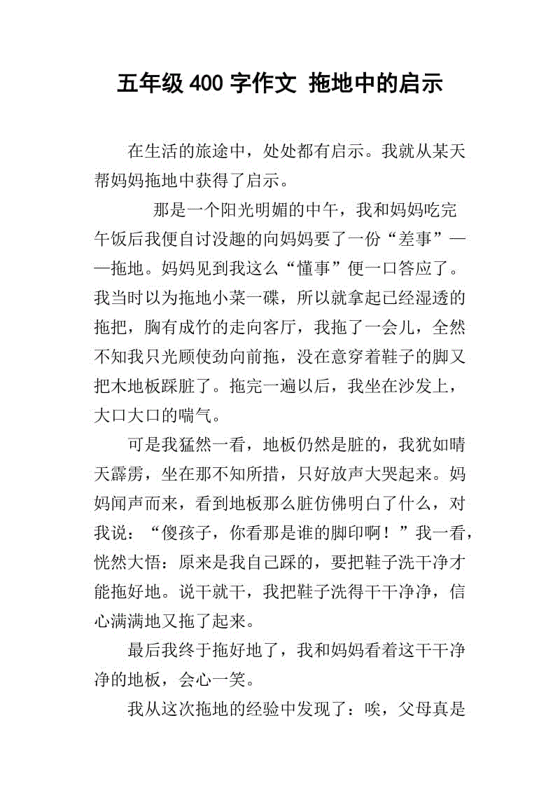 什么给我的启示400字(什么给我的启示 500字作文)